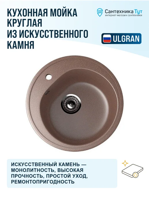 ULGRAN Мойка для кухни мраморная Classic 50 терракотовая, коричневый, фото 2