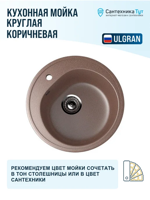 ULGRAN Мойка для кухни мраморная Classic 50 терракотовая, коричневый, фото 3