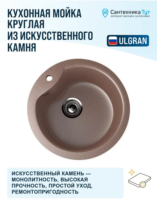 ULGRAN Мойка для кухни мраморная Classic 48 терракотовая, коричневый, фото 2