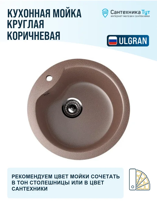 ULGRAN Мойка для кухни мраморная Classic 48 терракотовая, коричневый, фото 3