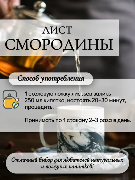 алтайрост Лист черной смородины 150 г, 150 г, фото 3