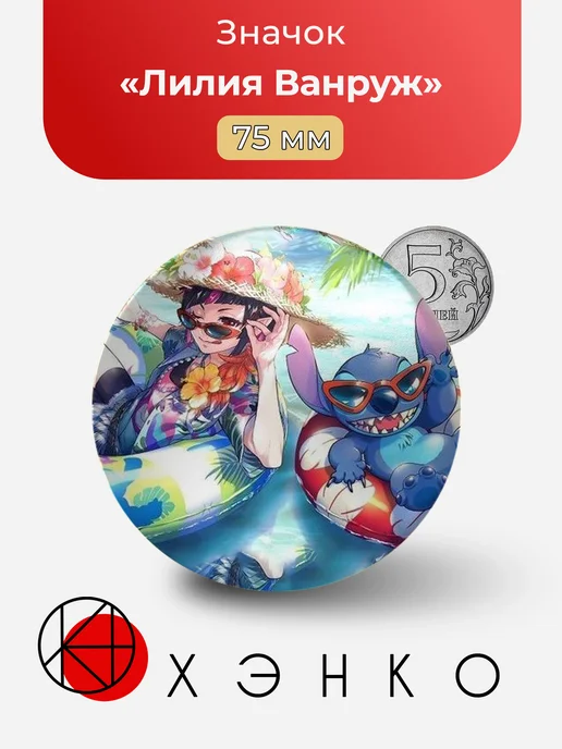 Лилия Ванруж из Twisted Wonderland значок