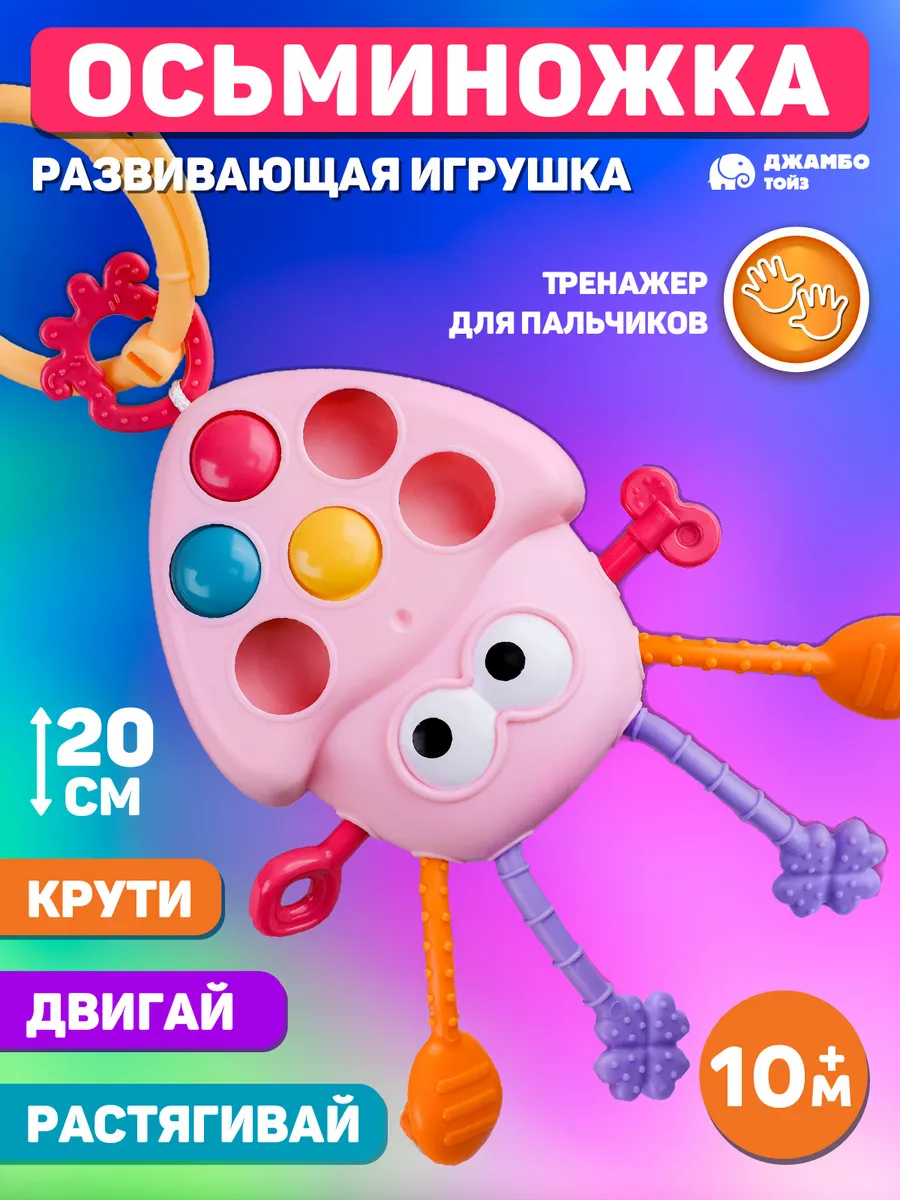 Сенсорный грызунок тянучка Осьминожка