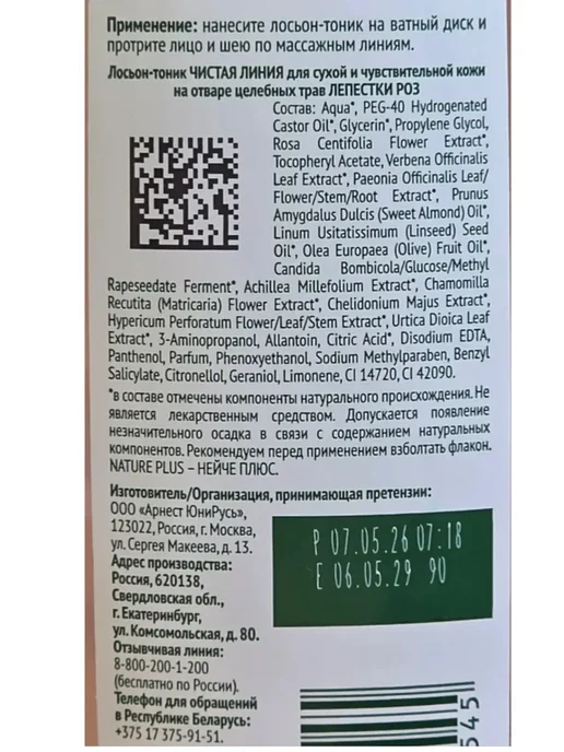 Лосьон-тоник для сухой кожи Лепестки роз 100 мл, 2 шт, 100 мл, фото 4