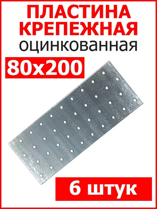 FIXER Пластина крепежная 80х200 металлическая, 80x200