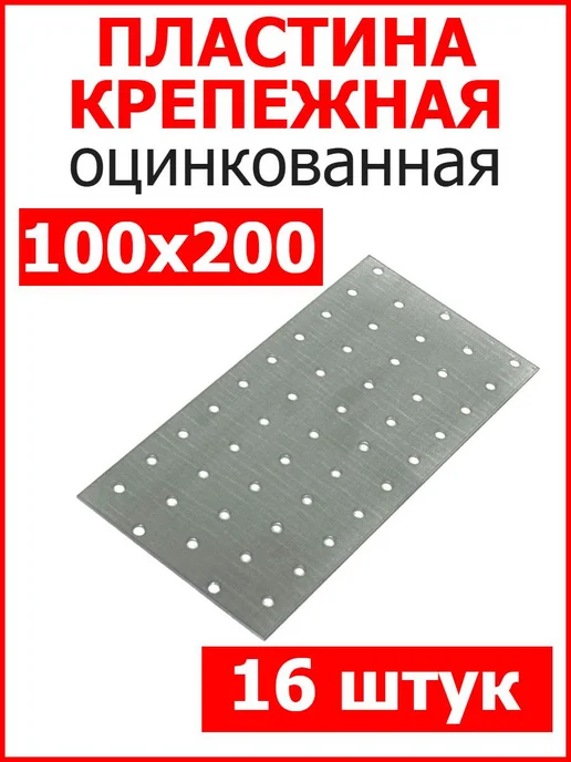 FIXER Пластина соединительная крепежная 40х120 оцинкованная, 100x200, 16 шт