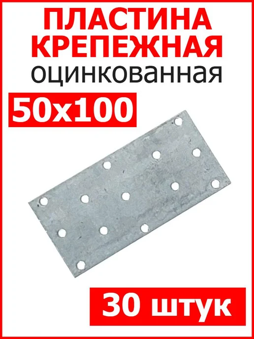 FIXER Пластина соединительная крепежная 40х120 оцинкованная, 50x100, 30 шт