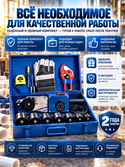 Аквапром Паяльник для пластиковых труб аппарат для сварки 2300 Вт, 2300 Вт, фото 7