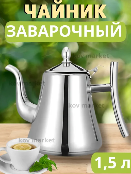 Чайник заварочный с ситечком металлический, серый, в упаковке 500 г