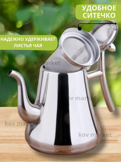 Чайник заварочный с ситечком металлический, серый, в упаковке 500 г, фото 3