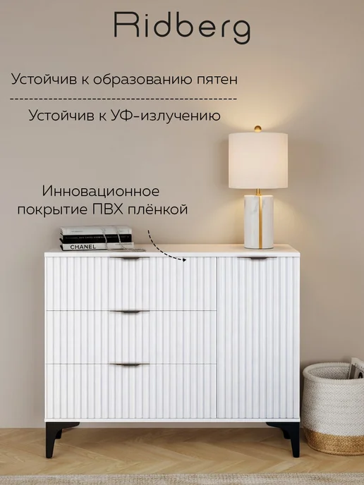 Ridberg Комод для вещей ANDRE, белый, фото 4