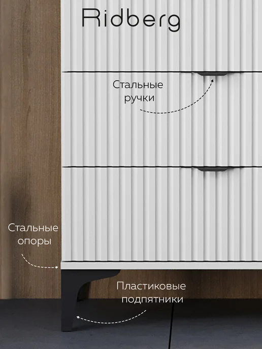 Ridberg Комод для вещей ANDRE, белый, фото 7