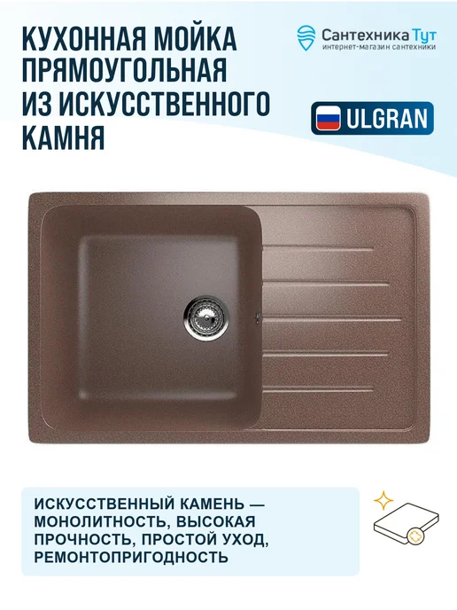 ULGRAN Мойка для кухни мраморная 75 терракотовая, коричневый, фото 2