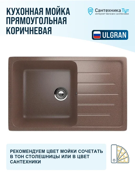 ULGRAN Мойка для кухни мраморная 75 терракотовая, коричневый, фото 3