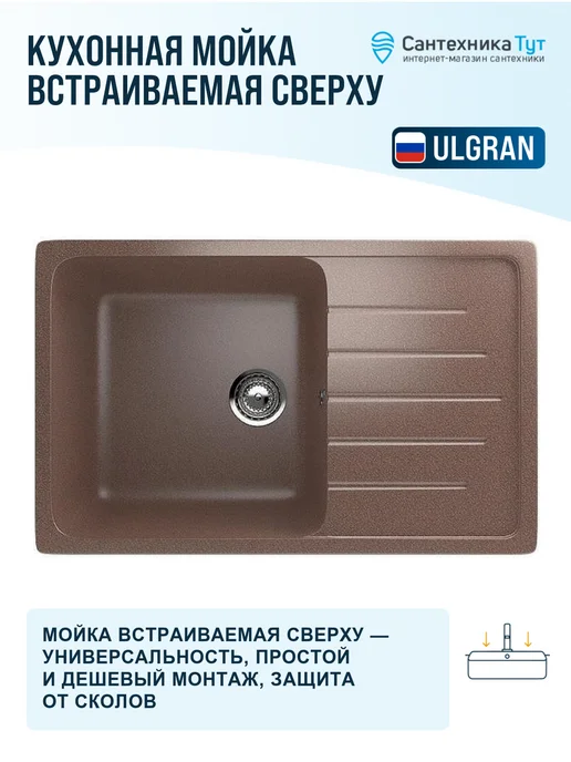 ULGRAN Мойка для кухни мраморная 75 терракотовая, коричневый, фото 5