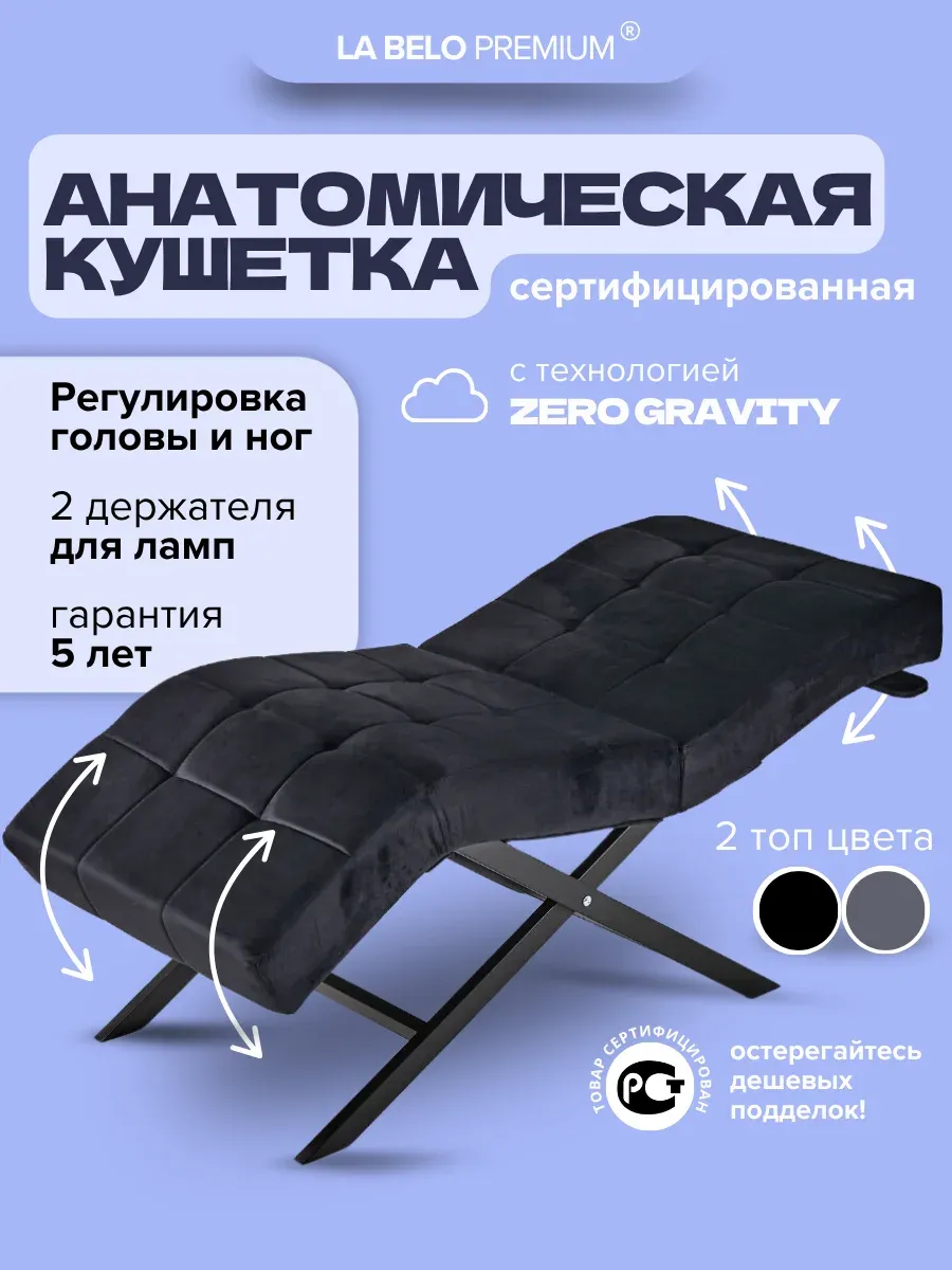 Кушетка для наращивания ресниц анатомическая с регулировками