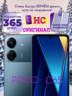 Смартфон C65 256 ГБ синий POCO 307679237 купить за 9 090 ₽ в интернет-магазине Wildberries