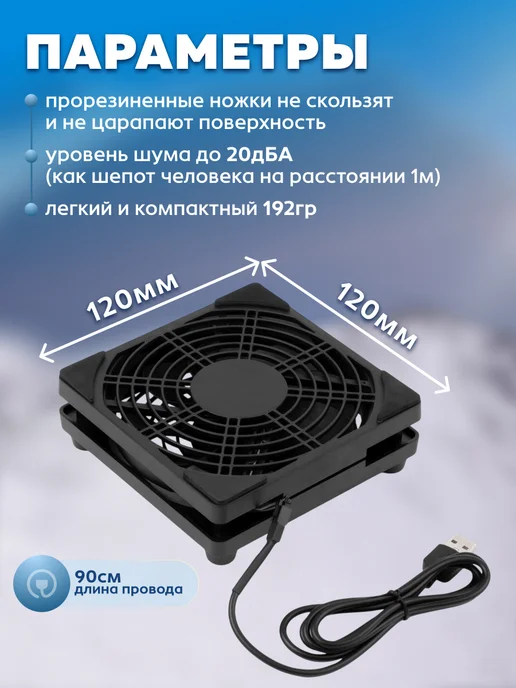 Элемент Кулер для ТВ приставки USB вентилятор охлаждения 120мм, вариант, фото 3