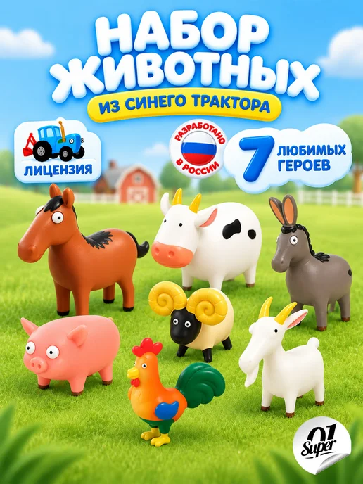 Super01 Набор с животными "Синий Трактор", синий