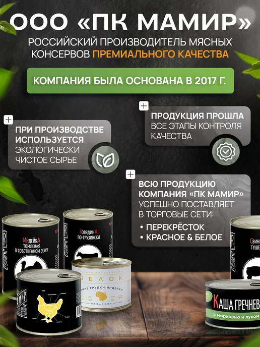 Мамир Мясо цыпленка в собственном соку ГОСТ, 325 г - 2 шт, 325 г, 2 шт, фото 4