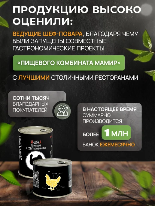 Мамир Мясо цыпленка в собственном соку ГОСТ, 325 г - 2 шт, 325 г, 2 шт, фото 5