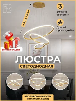 Люстра потолочная светодиодная кольца LED 80 Вт 307680329 купить за 3 039 ₽ в интернет-магазине Wildberries