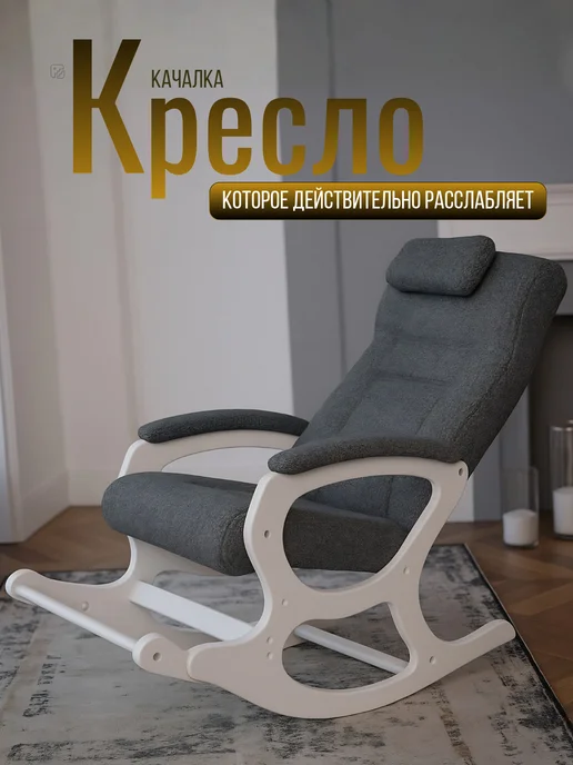 МеГост Кресло качалка, серый