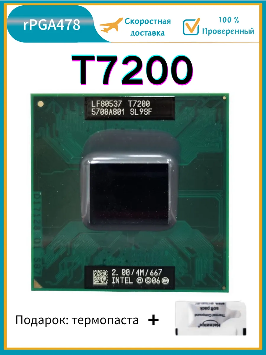 Intel Процессор Core 2 Duo t7200 CPU T7200 4МБ 2.0 ГГц 34 Вт
