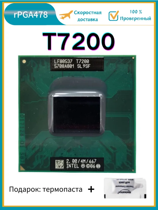 Intel Процессор Core 2 Duo t7200 CPU T7200 4МБ 2.0 ГГц 34 Вт, 34 Вт