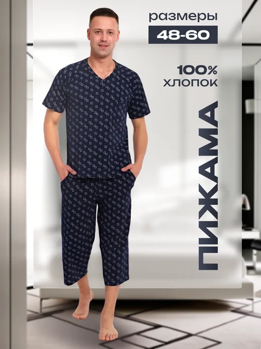 Пальма Пижама домашняя с футболкой и бриджами, синий