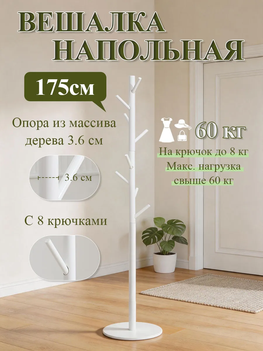 Вешалка напольная для одежды из дерева