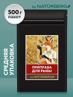 Приправа для рыбы и морепродуктов с лимоном 500г Naturberg 307682682 купить за 204 ₽ в интернет-магазине Wildberries