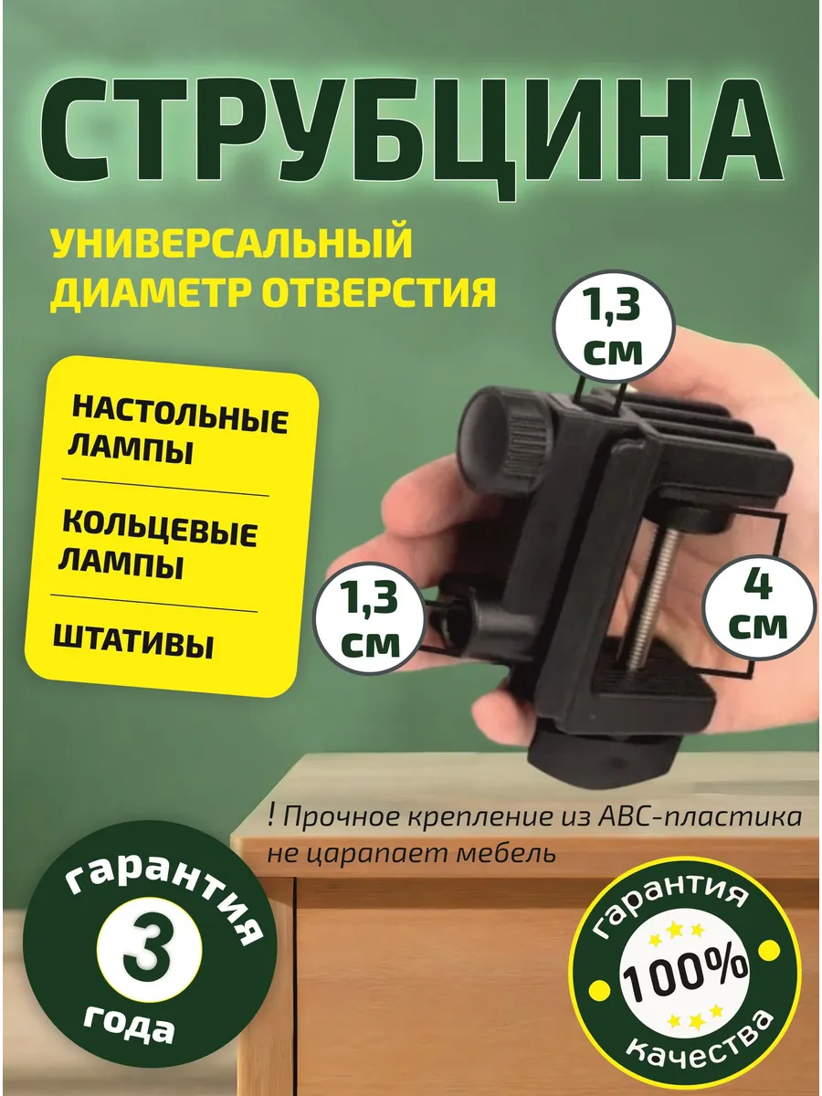 Струбцина быстрозажимная для лампы с металлическим болтом