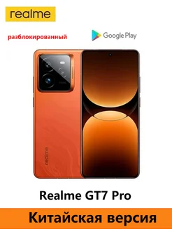 Смартфон разблокирован CN GT7 Pro 12 256GB оранжевый Realme 307687653 купить за 64 931 ₽ в интернет-магазине Wildberries