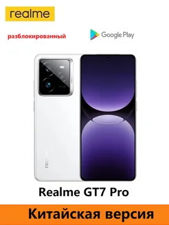 Смартфон разблокирован CN GT7 Pro 16 256GB белый Realme 307687657 купить за 67 836 ₽ в интернет-магазине Wildberries