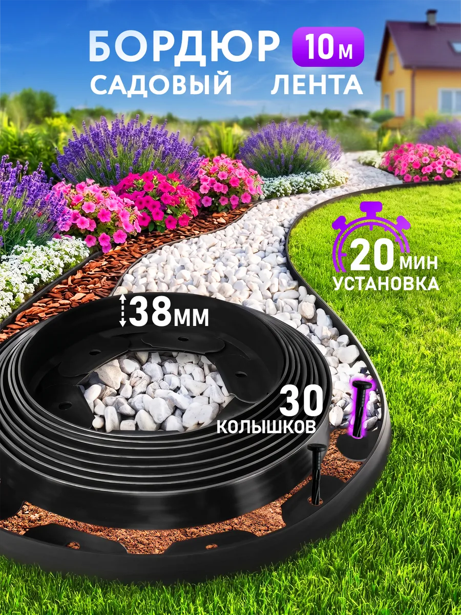 Бордюрная лента садовая, бордюр пластиковый 38 мм 10 метров