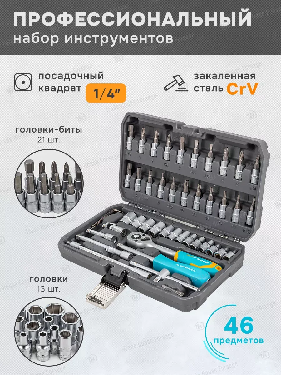 Набор инструментов для автомобиля 46 предметов