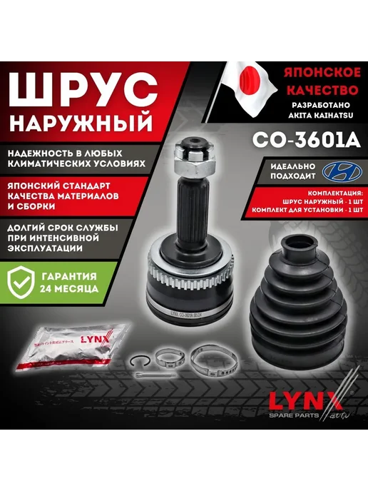 LYNXAUTO Шрус Наружный Хендай Акцент ТагАЗ Hyundai Accent, вариант
