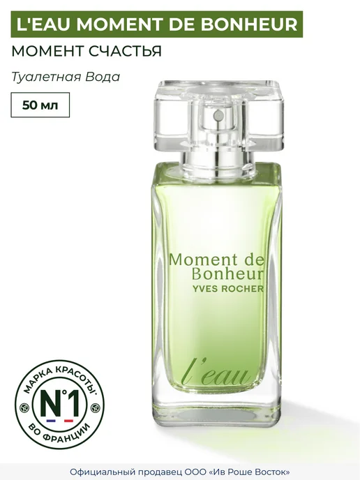 Yves Rocher Туалетная вода L'eau Момент счастья, 50 мл, 50 мл