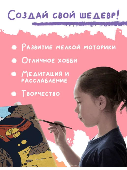 PICASSO отдыхает Картина по номерам для детей машина, вариант, фото 3