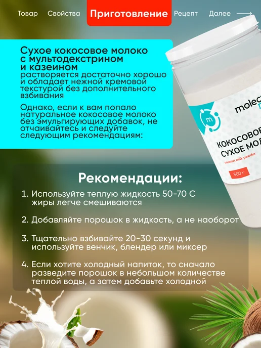 Molecularmeal Сухое кокосовое молоко без лактозы сладкое 500г, 500 г, фото 2