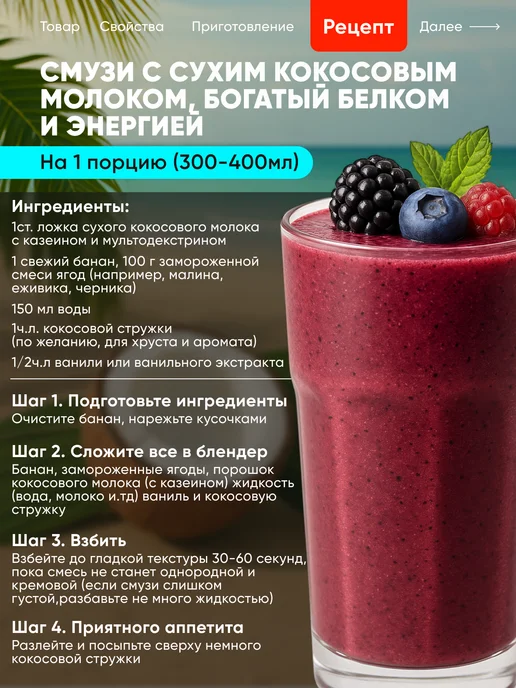 Molecularmeal Сухое кокосовое молоко без лактозы сладкое 500г, 500 г, фото 3