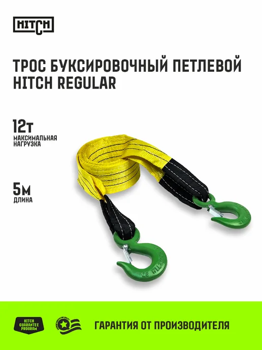 HITCH BEAT THE GRAVITY Трос буксировочный автомобильный 12т 5м 90мм с крюками, 5 м