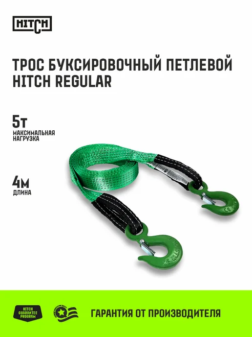 HITCH BEAT THE GRAVITY Трос буксировочный автомобильный 5т 4м 50мм с крюками, 4 м
