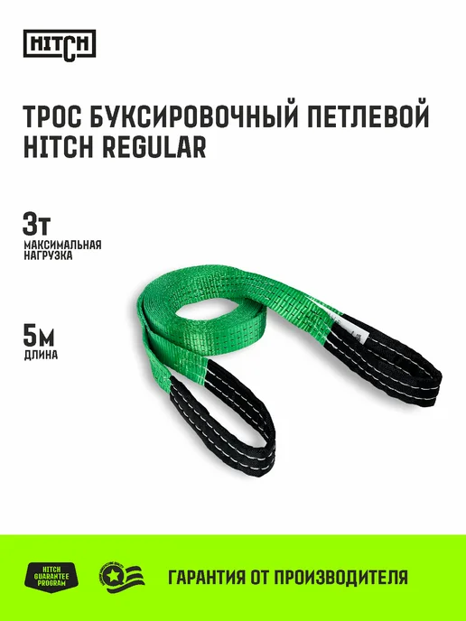 HITCH BEAT THE GRAVITY Трос буксировочный автомобильный 1.2т 4 м 35мм с петлями, 5 м