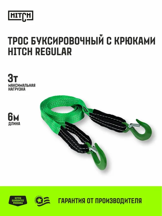 HITCH BEAT THE GRAVITY Трос буксировочный автомобильный 3т 6м 35мм с крюками, 6 м