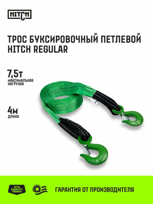 HITCH BEAT THE GRAVITY Трос буксировочный автомобильный 7,5т 4м 50мм с крюками, 4 м