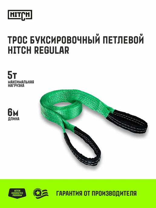 HITCH BEAT THE GRAVITY Трос буксировочный автомобильный 5т 6м 50мм с петлями, 6 м