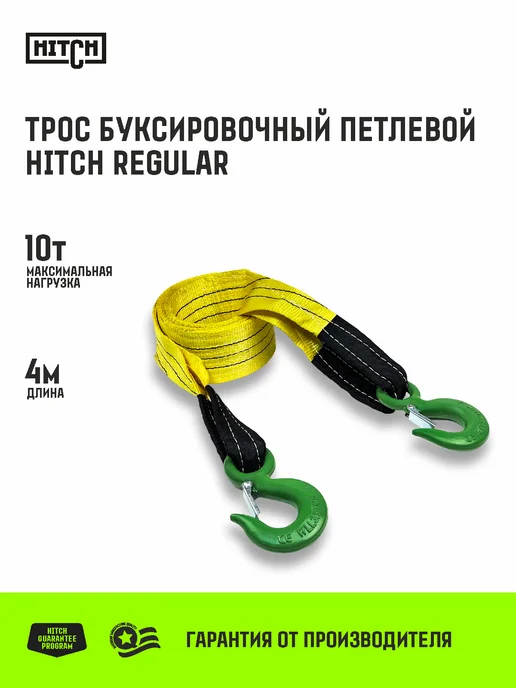 HITCH BEAT THE GRAVITY Трос буксировочный автомобильный 10т 4м 90мм с крюками, 4 м