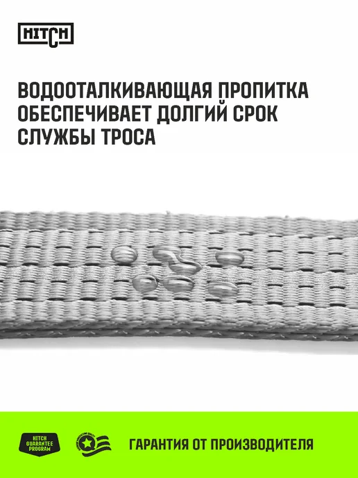 HITCH BEAT THE GRAVITY Трос буксировочный автомобильный 12т 5м 90мм с крюками, 4 м, фото 2
